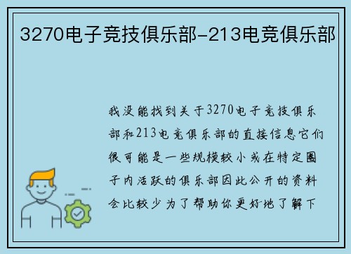 3270电子竞技俱乐部-213电竞俱乐部