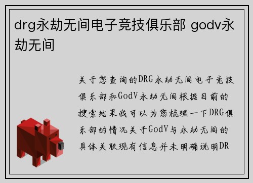 drg永劫无间电子竞技俱乐部 godv永劫无间
