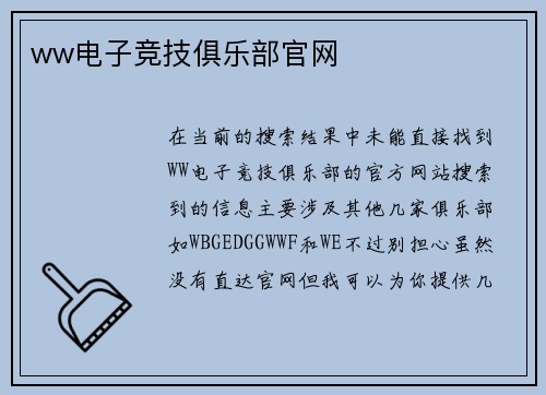 ww电子竞技俱乐部官网