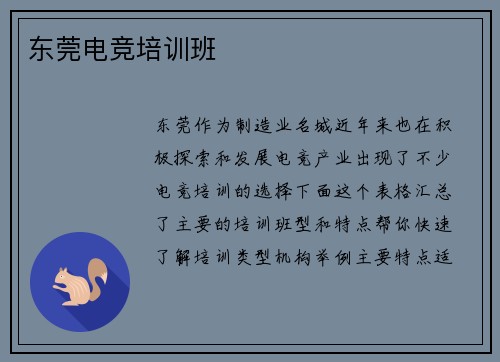 东莞电竞培训班