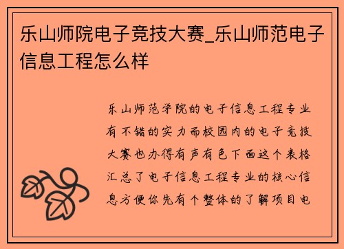 乐山师院电子竞技大赛_乐山师范电子信息工程怎么样